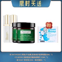 【07.29限时买送】买 ANTIPODES 鳄梨(牛油果)皮肤修护滋养晚霜60ML *2 +FILMORE 逆龄肌肽抗糖焕颜精华 30ML *2 送 GOAT 羊奶皂100G（款式随机）*1